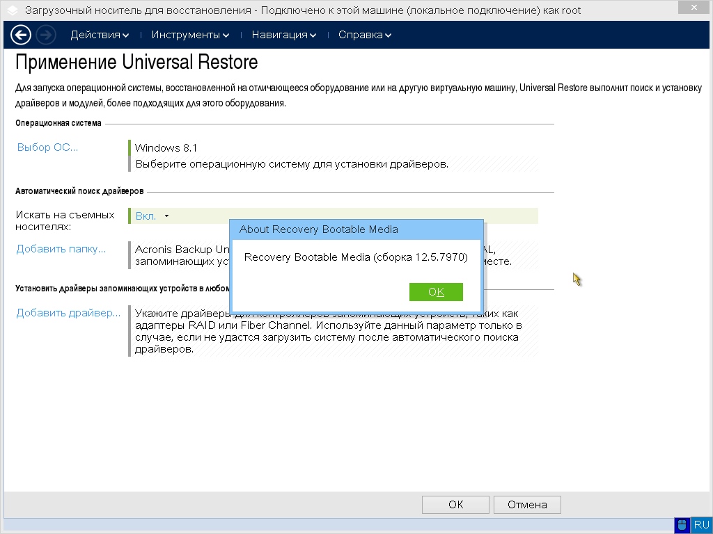 Acronis Backup 12.5 — это самое удобное и быстрое решение для резервного копирования
