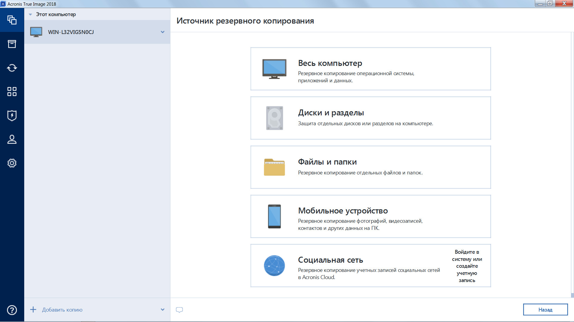 Acronis True Image — это интегрированный пакет программ, обеспечивающий безопасность всей информации на вашем компьютере
