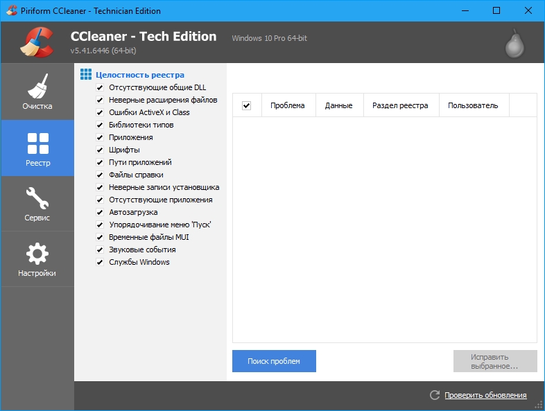 CCleaner - утилита для чистки мусора в операционной системе.