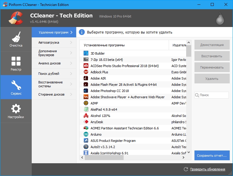CCleaner - утилита для чистки мусора в операционной системе.